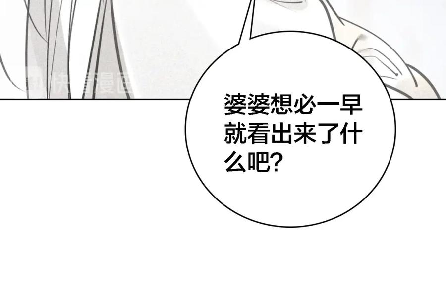 帝师在上 第65话 想见你 第74页