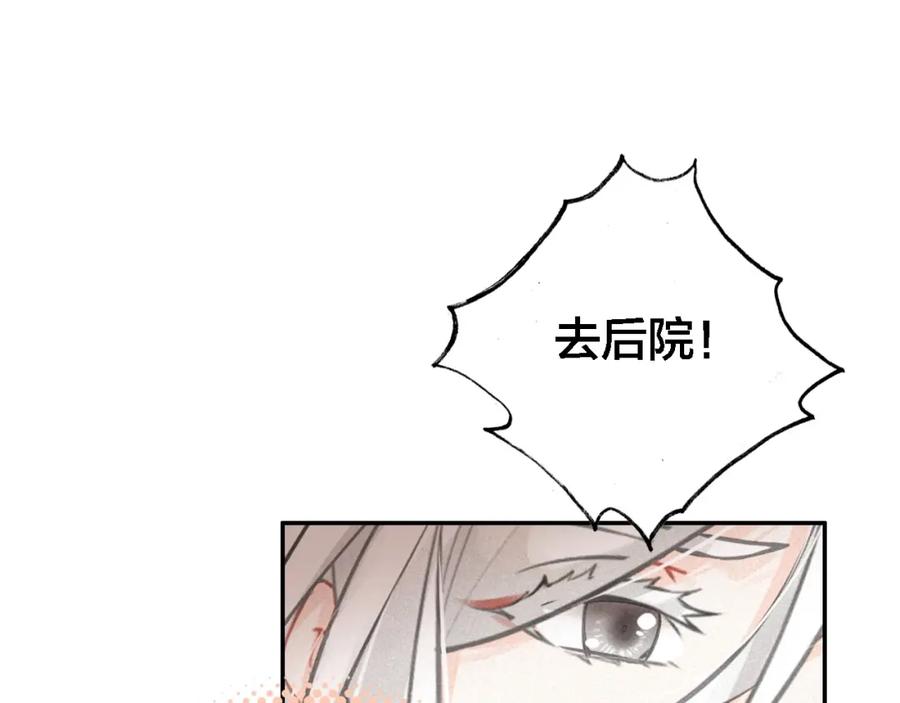 帝师在上 第65话 想见你 第75页