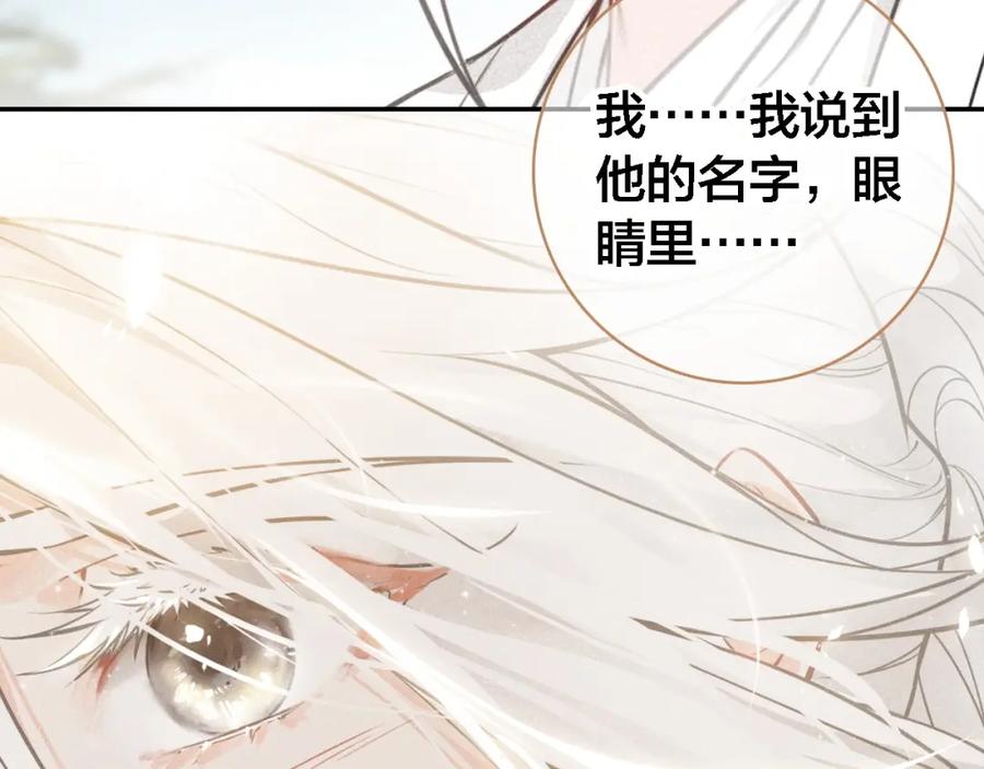 帝师在上 第65话 想见你 第99页