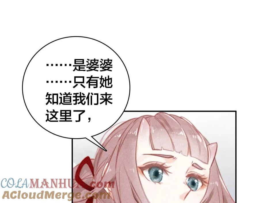 帝师在上 第65话 想见你 第57页