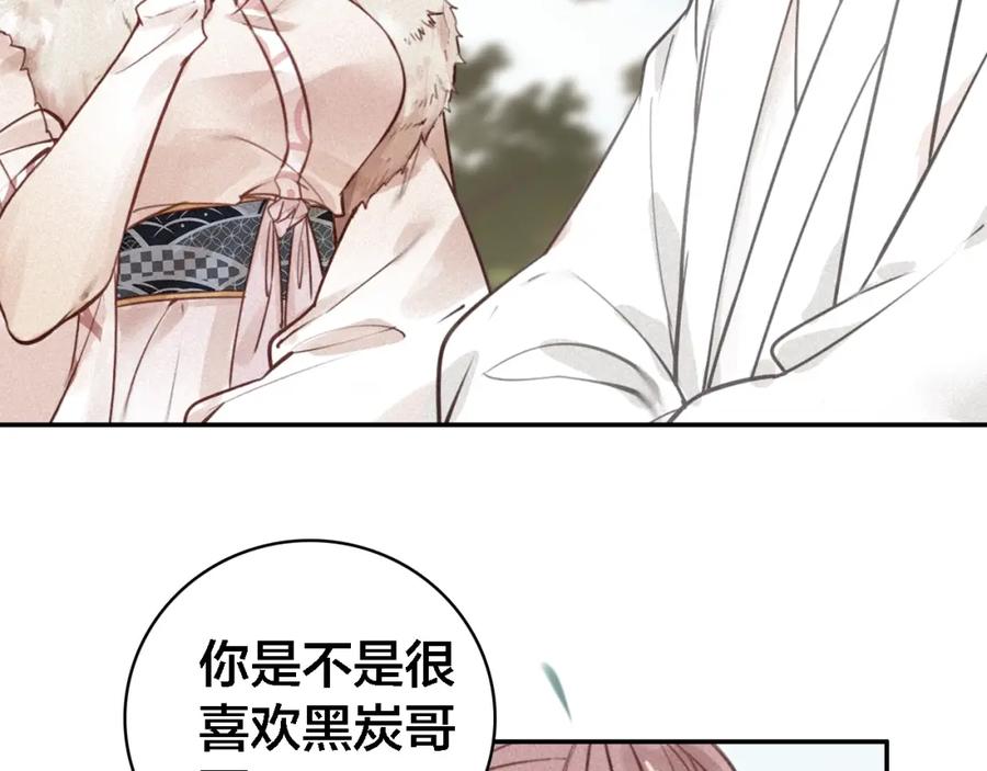 帝师在上 第65话 想见你 第87页