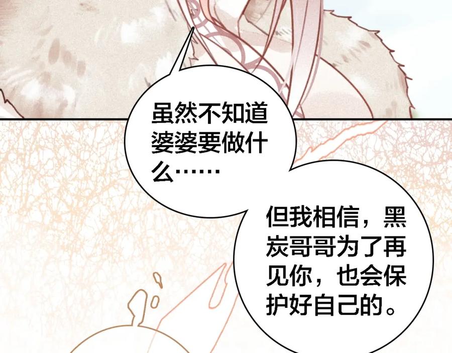 帝师在上 第65话 想见你 第103页