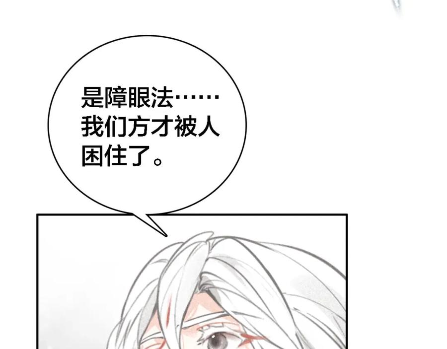 帝师在上 第65话 想见你 第55页