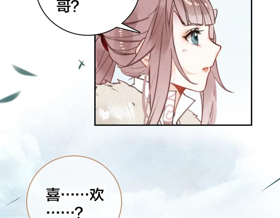 帝师在上 第65话 想见你 第88页