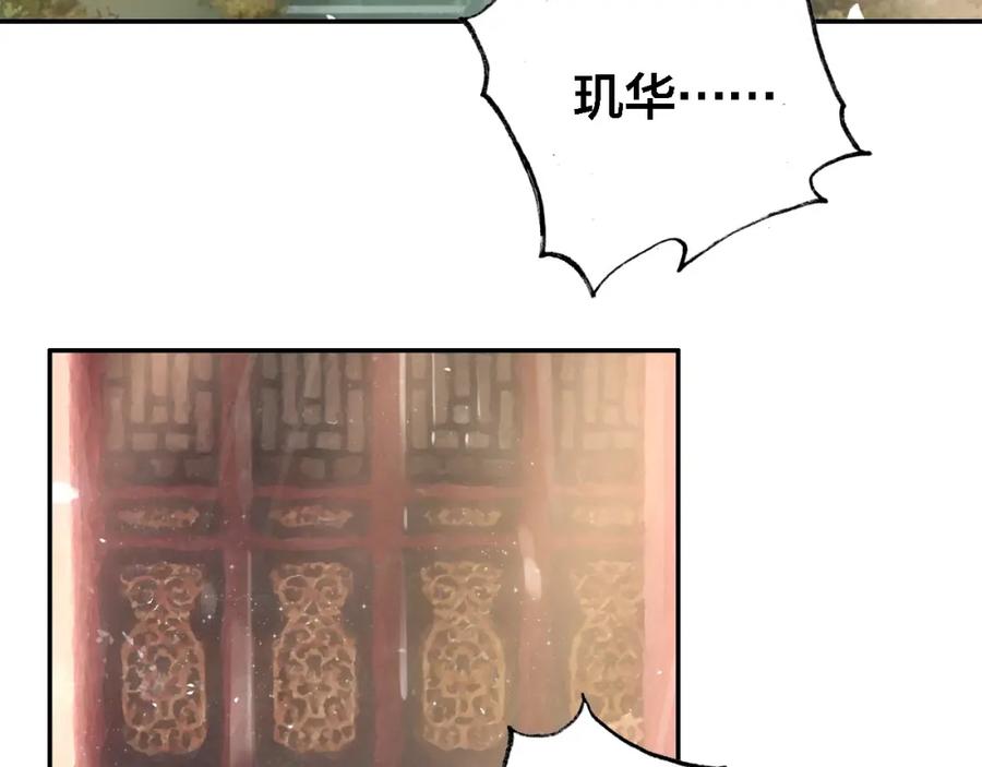 帝师在上 第65话 想见你 第66页