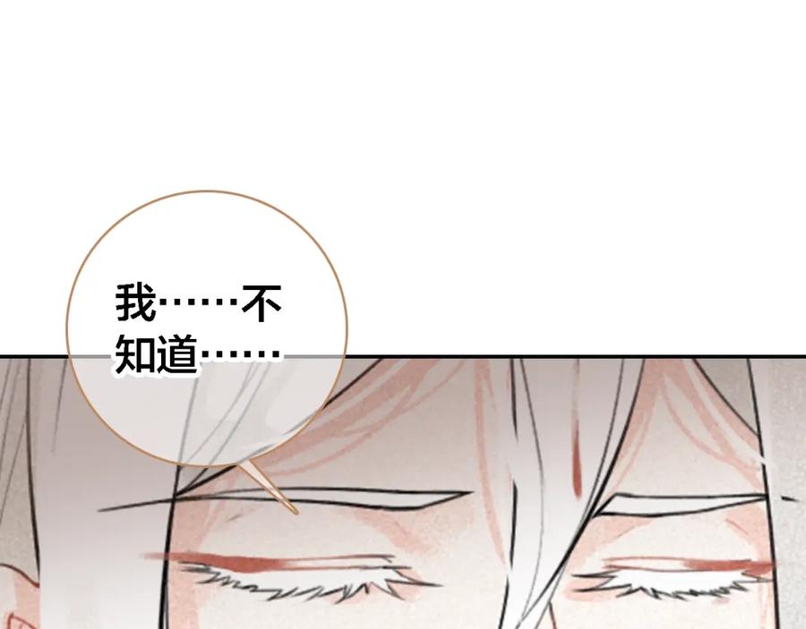 帝师在上 第65话 想见你 第91页