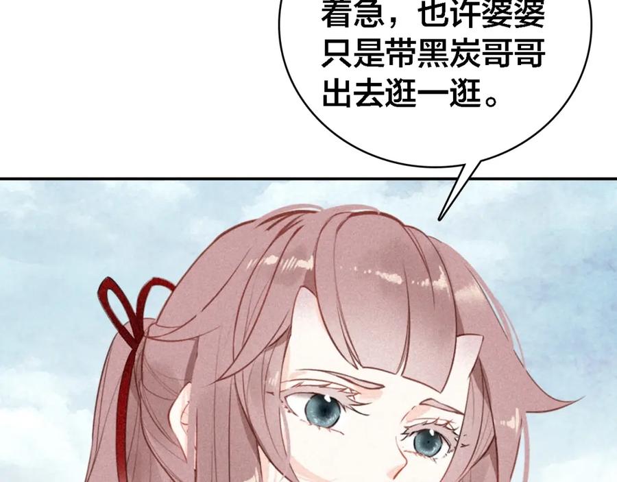 帝师在上 第65话 想见你 第80页