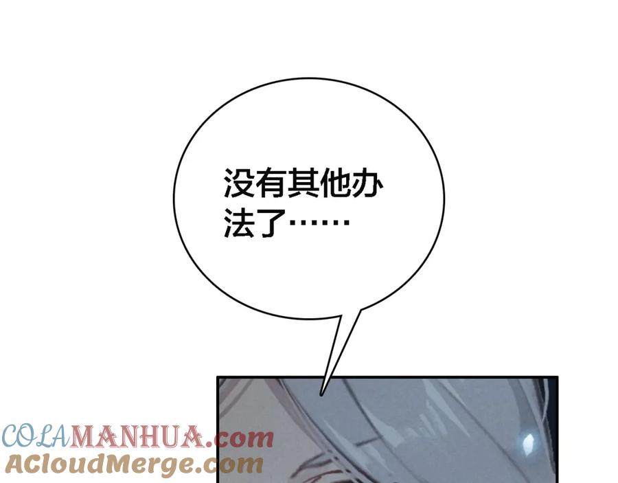帝师在上 第65话 想见你 第5页