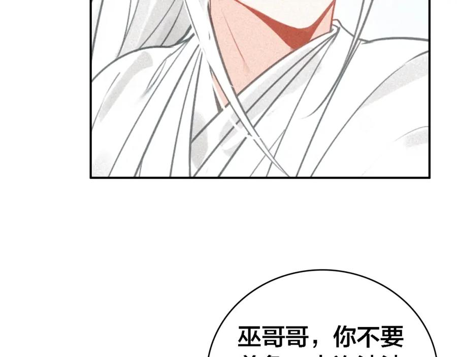 帝师在上 第65话 想见你 第79页