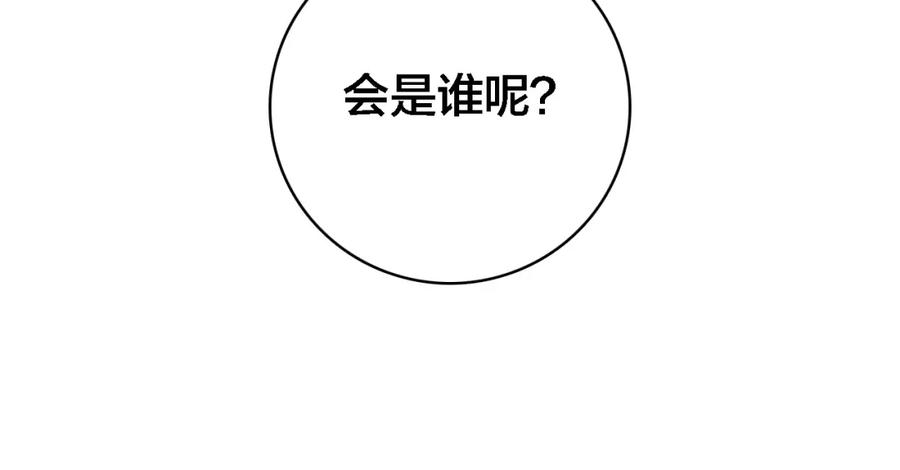 帝师在上 第65话 想见你 第14页