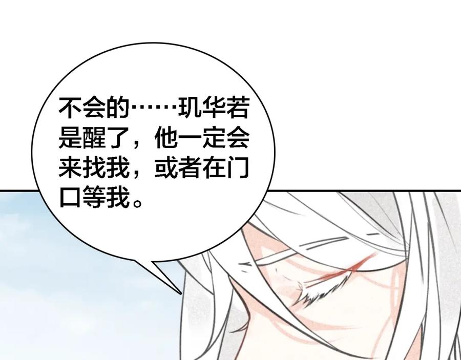 帝师在上 第65话 想见你 第83页