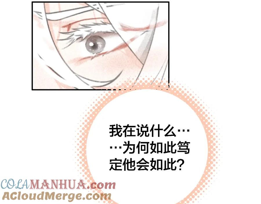 帝师在上 第65话 想见你 第85页