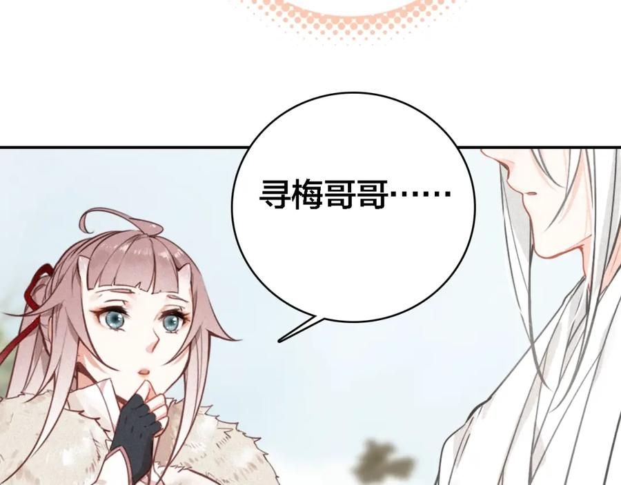 帝师在上 第65话 想见你 第86页