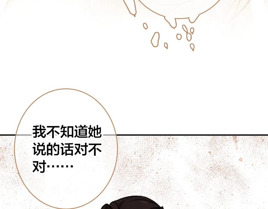 帝师在上 第65话 想见你 第107页