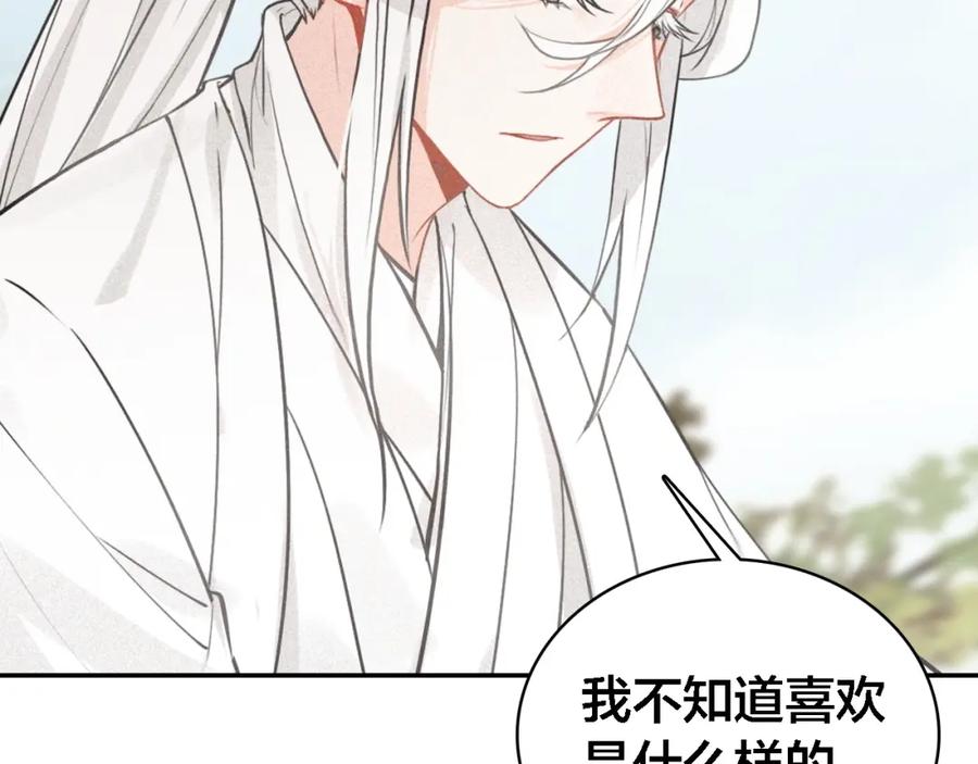 帝师在上 第65话 想见你 第95页
