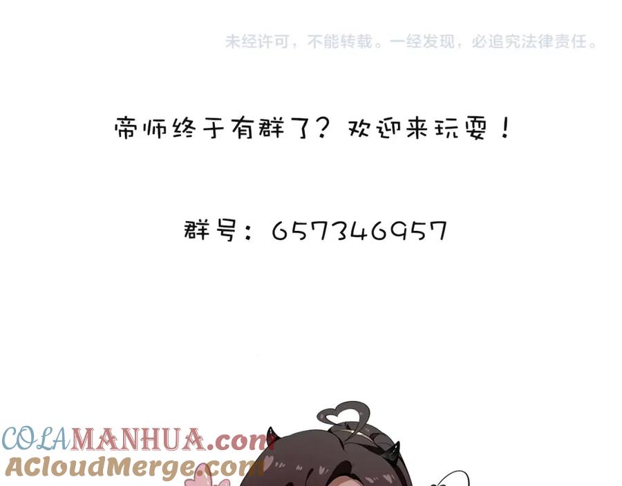 帝师在上 第65话 想见你 第113页