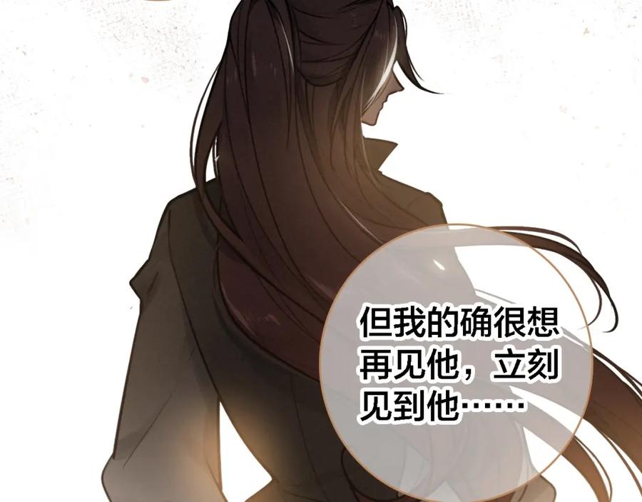 帝师在上 第65话 想见你 第108页
