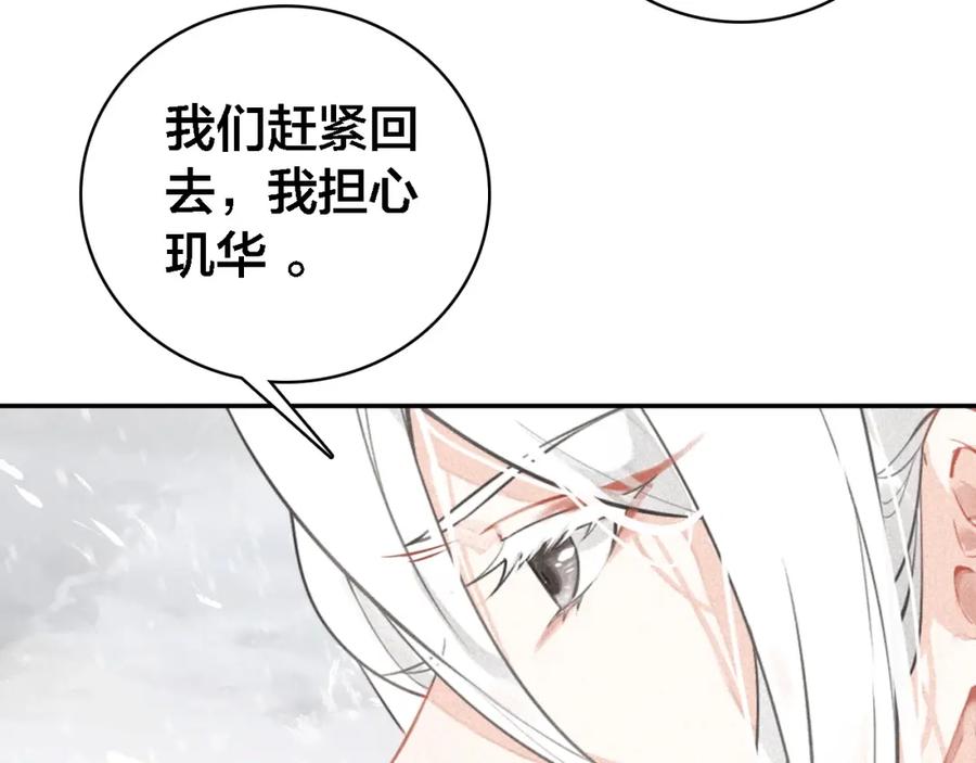 帝师在上 第65话 想见你 第59页