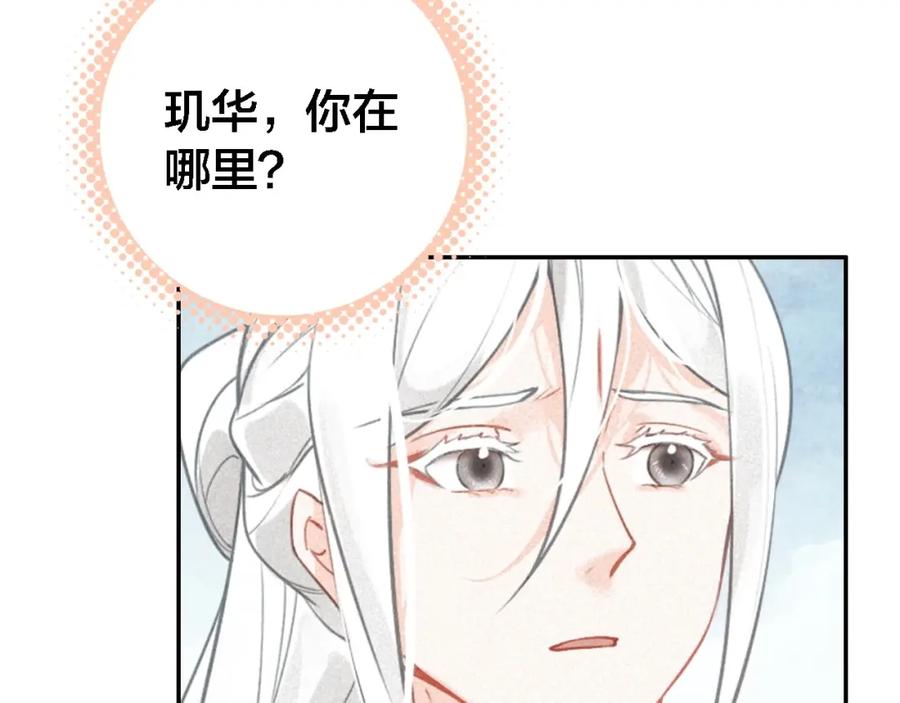 帝师在上 第65话 想见你 第78页
