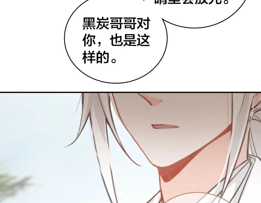 帝师在上 第65话 想见你 第98页