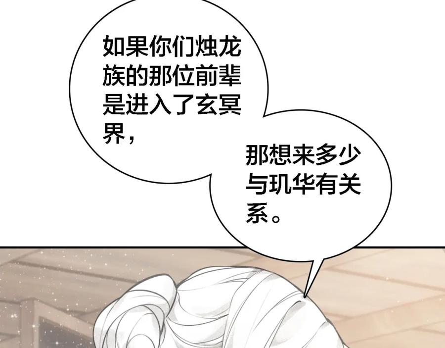 帝师在上 第65话 想见你 第72页