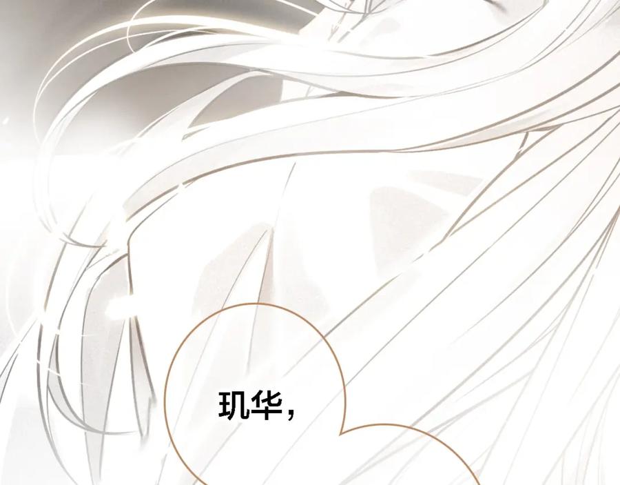 帝师在上 第65话 想见你 第110页