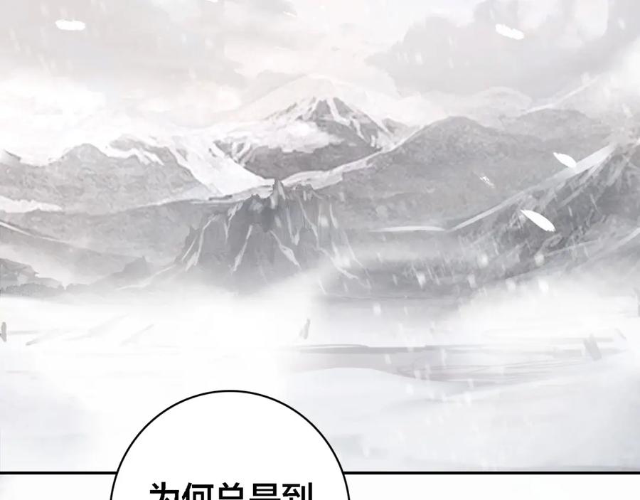 帝师在上 第65话 想见你 第43页