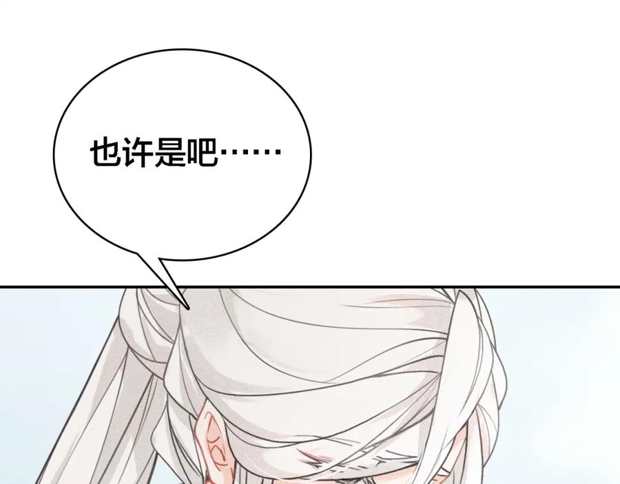 帝师在上 第65话 想见你 第94页