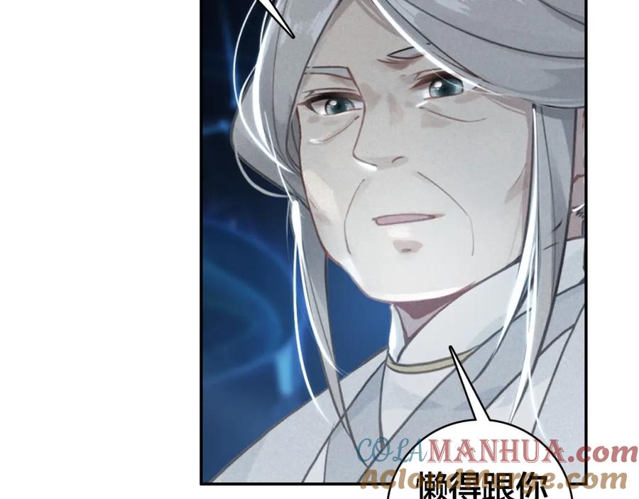 帝师在上 第65话 想见你 第25页