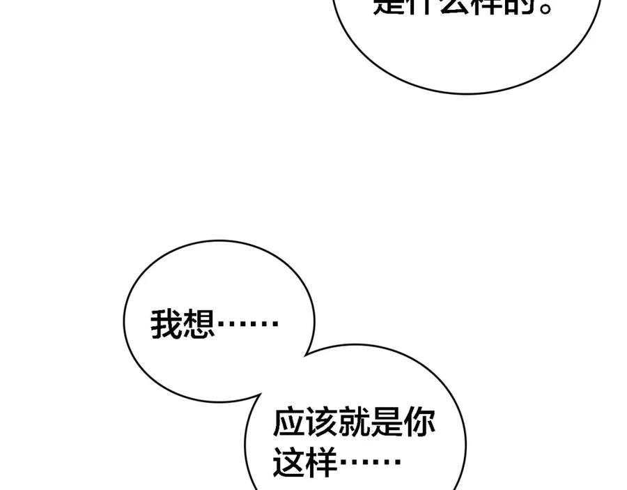 帝师在上 第65话 想见你 第96页