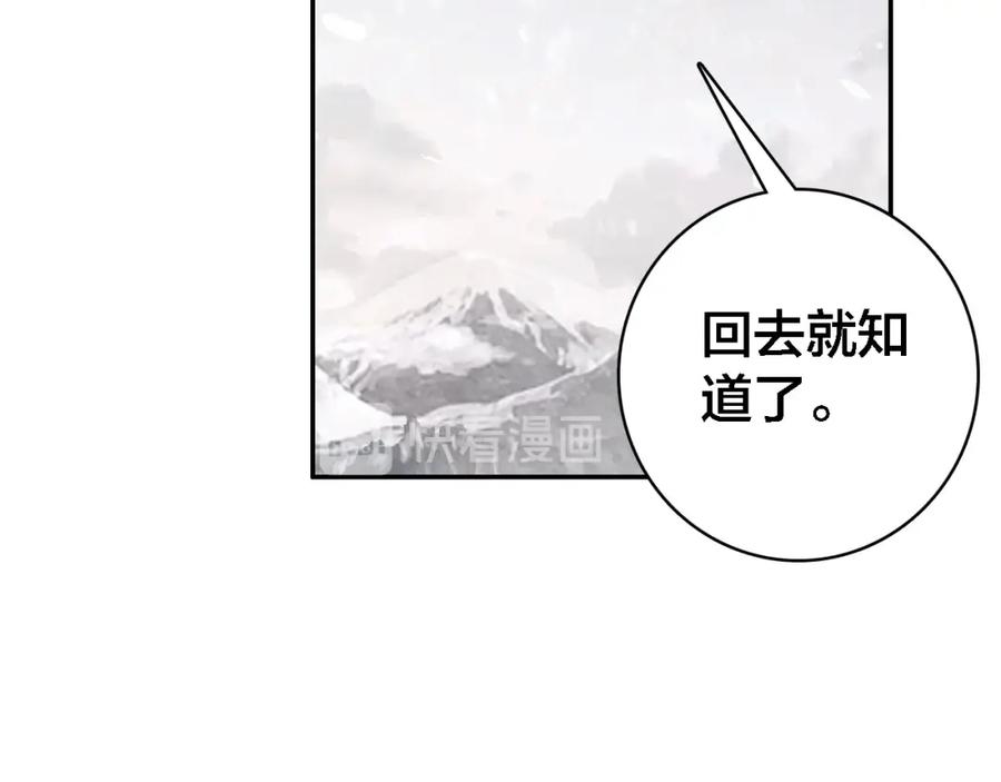帝师在上 第65话 想见你 第62页