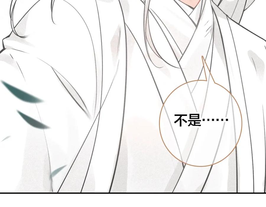帝师在上 第65话 想见你 第90页