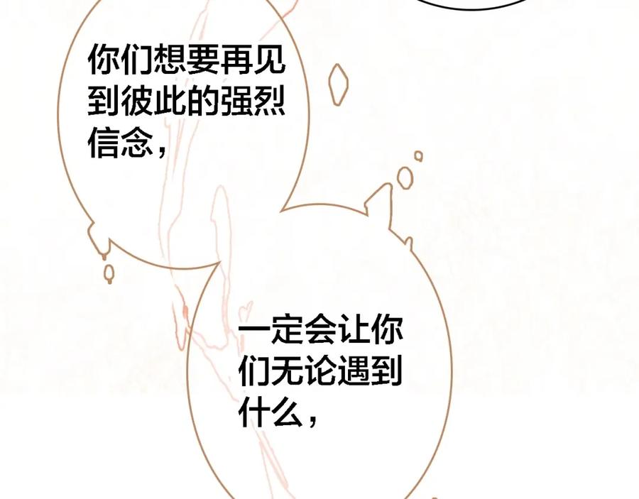 帝师在上 第65话 想见你 第104页