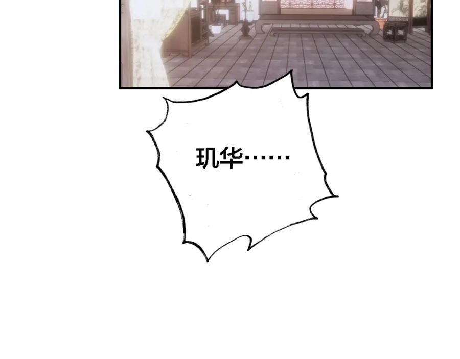 帝师在上 第65话 想见你 第68页