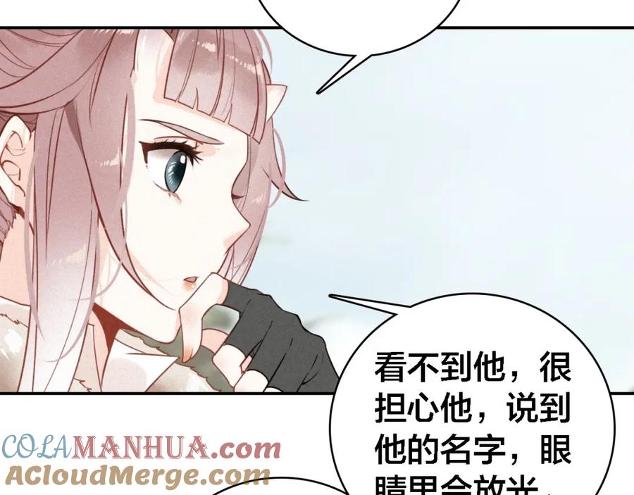 帝师在上 第65话 想见你 第97页