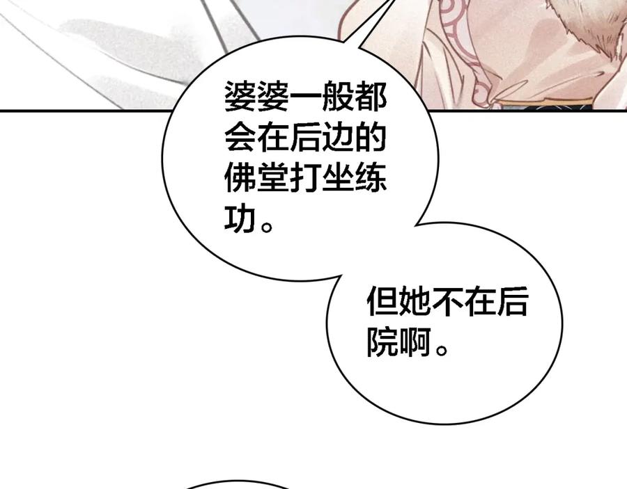 帝师在上 第65话 想见你 第71页