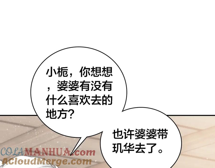 帝师在上 第65话 想见你 第69页