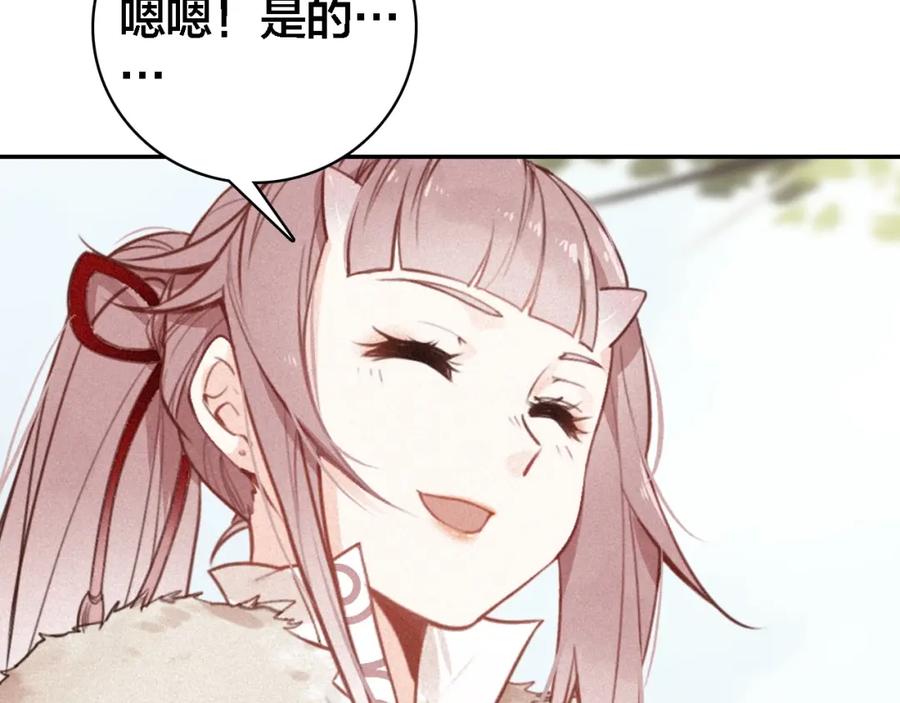 帝师在上 第65话 想见你 第102页