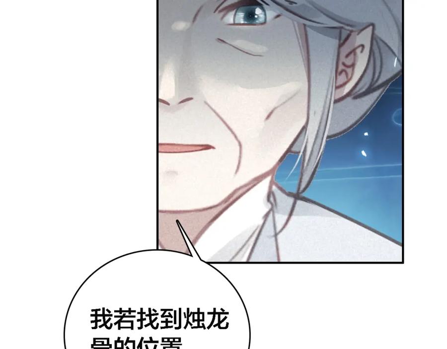帝师在上 第65话 想见你 第6页