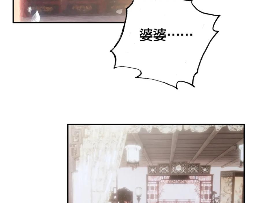 帝师在上 第65话 想见你 第67页
