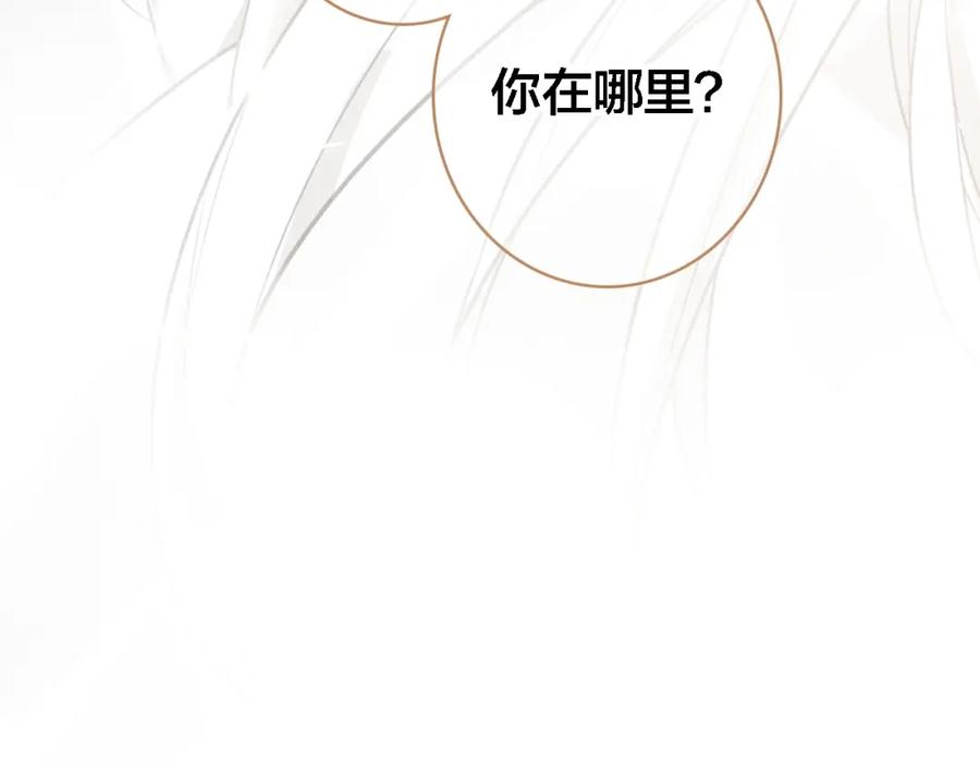 帝师在上 第65话 想见你 第111页