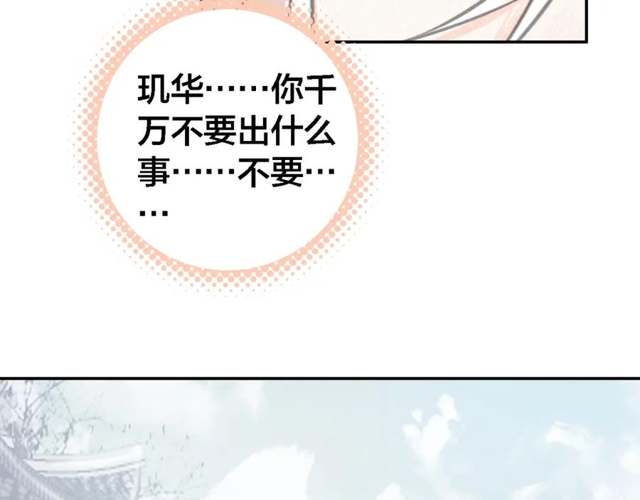 帝师在上 第65话 想见你 第76页