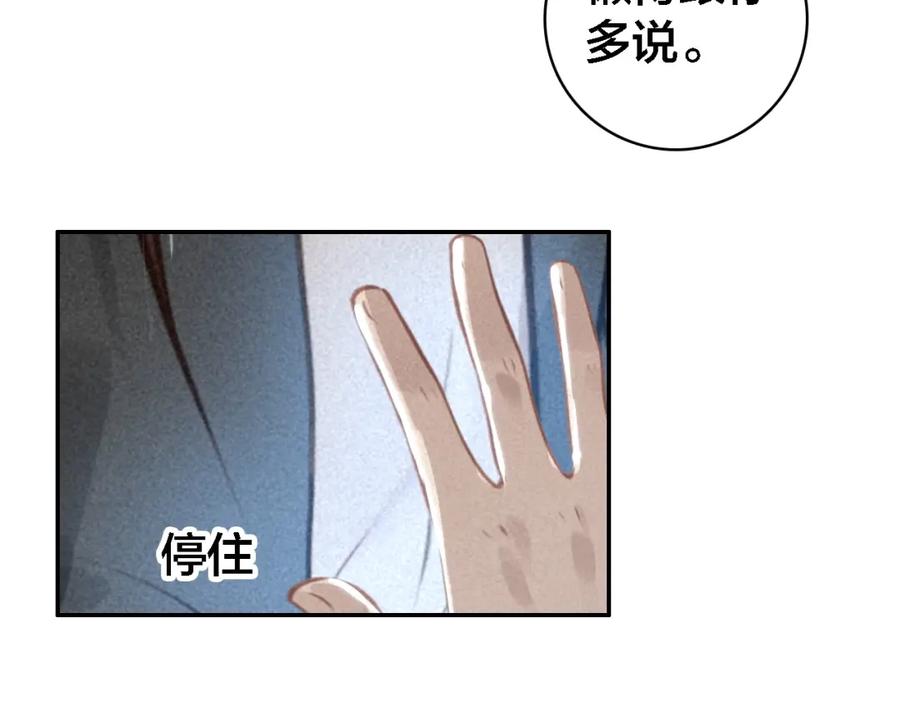 帝师在上 第65话 想见你 第26页