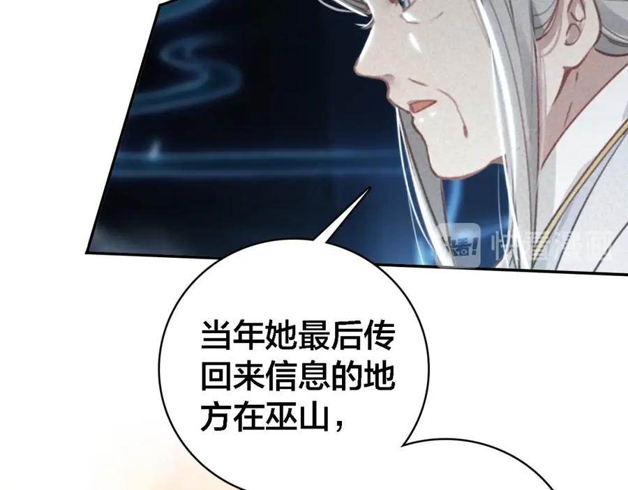 帝师在上 第65话 想见你 第16页