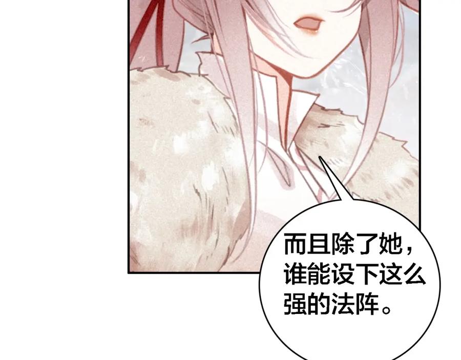 帝师在上 第65话 想见你 第58页