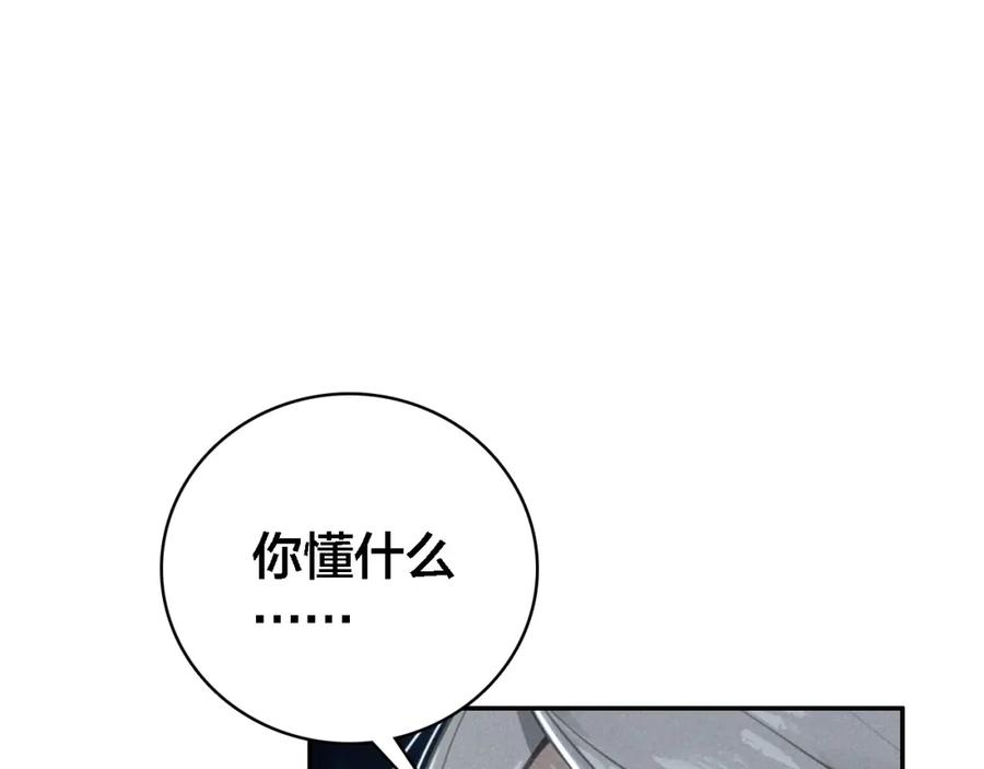 帝师在上 第65话 想见你 第24页