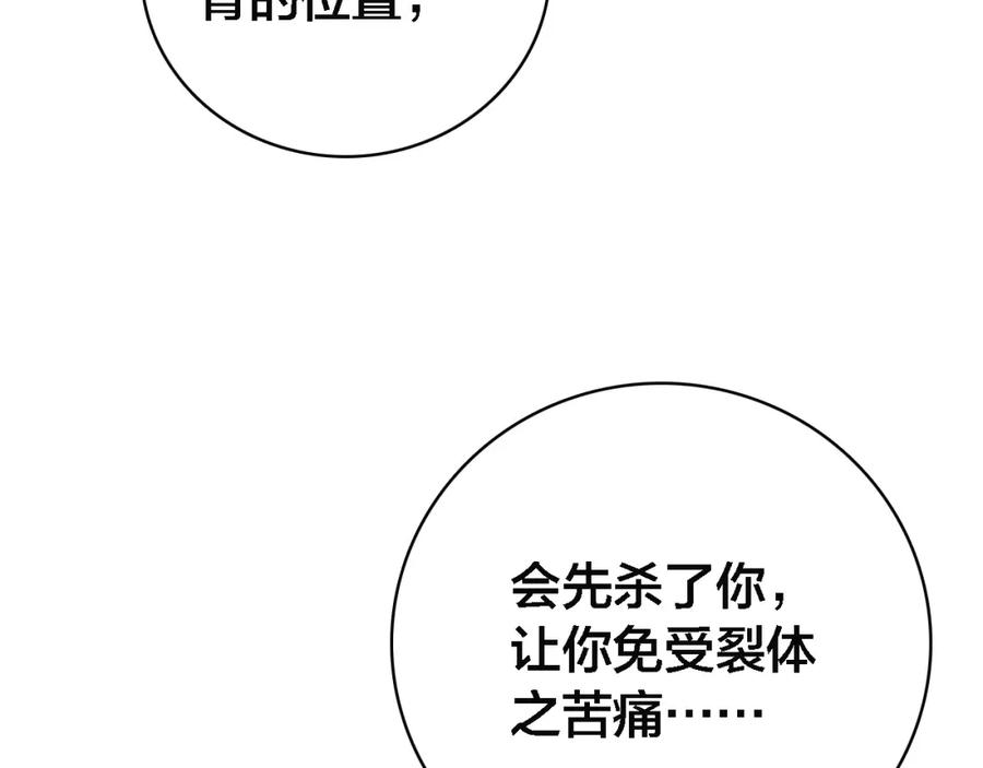 帝师在上 第65话 想见你 第7页