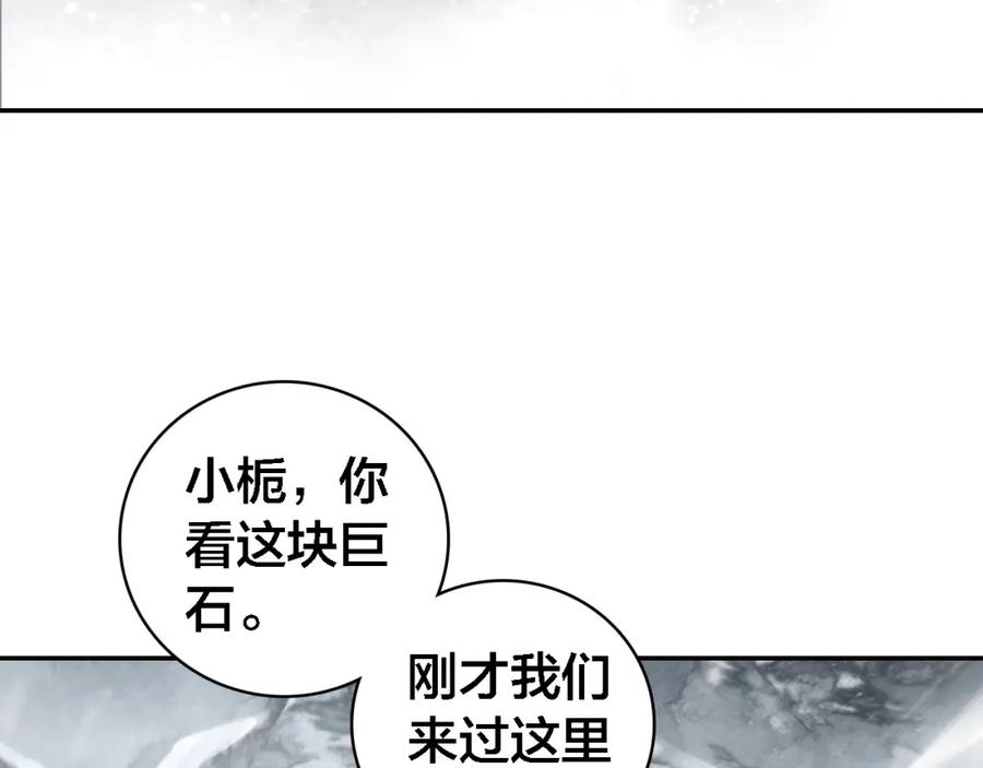 帝师在上 第65话 想见你 第39页