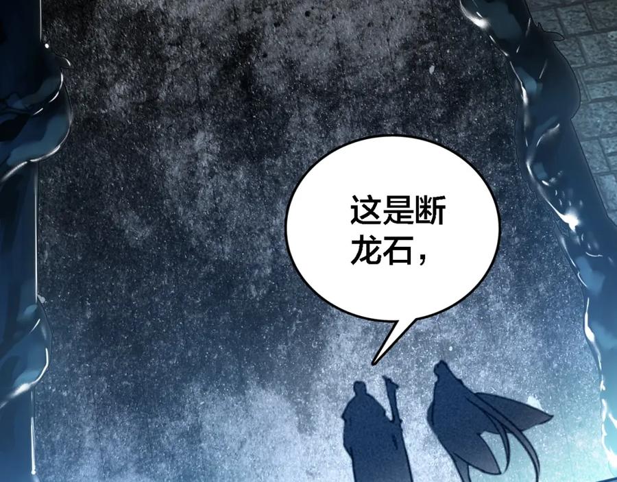 帝师在上 第66话 密室真情 第80页