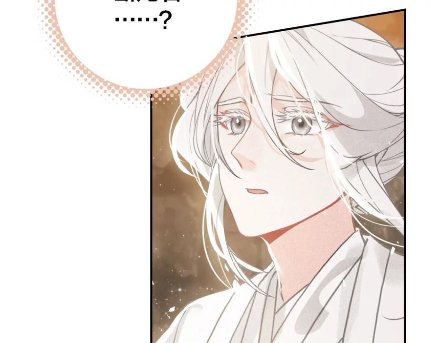 帝师在上 第66话 密室真情 第88页